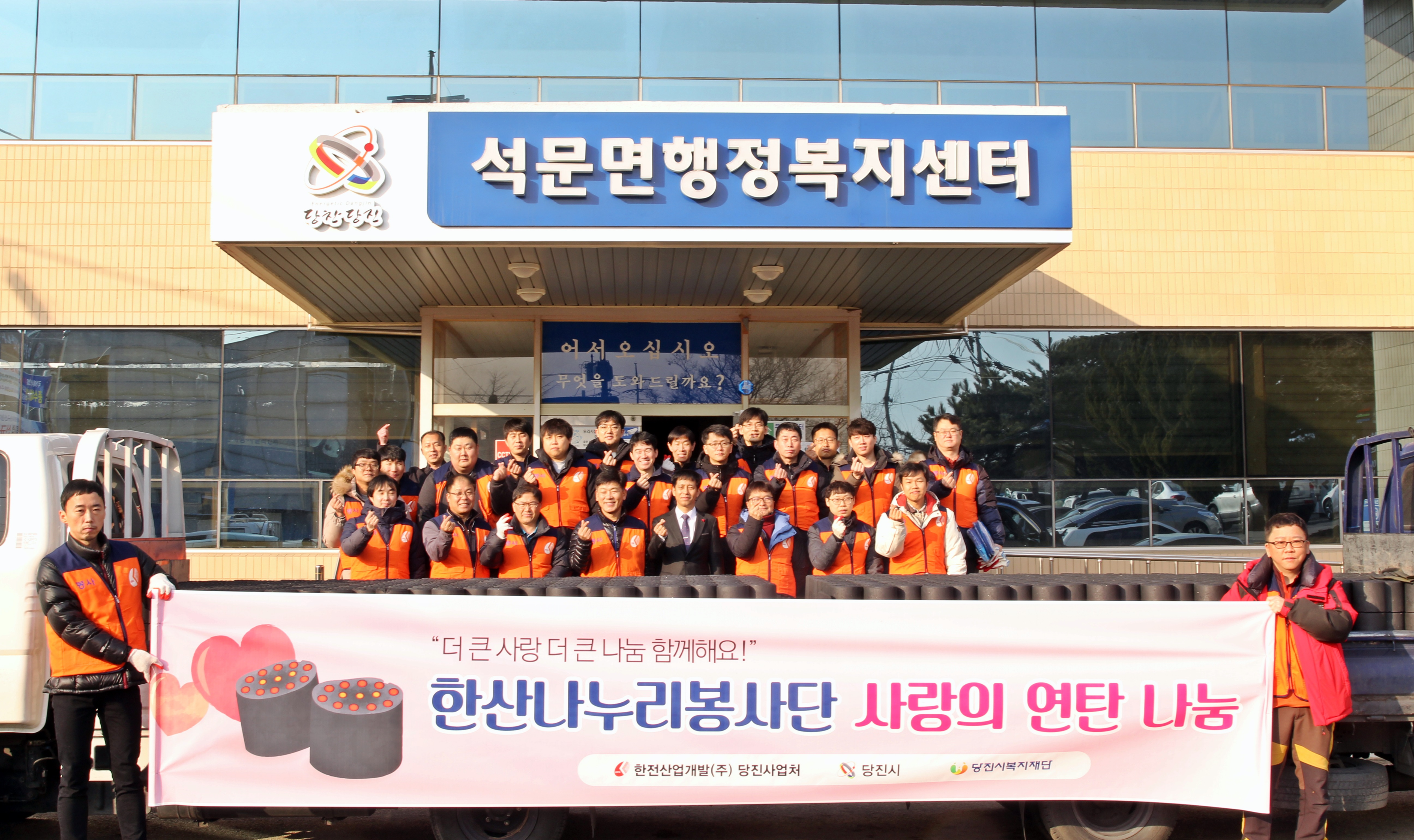 당진사업처, 사랑의 연탄나눔 봉사 시행